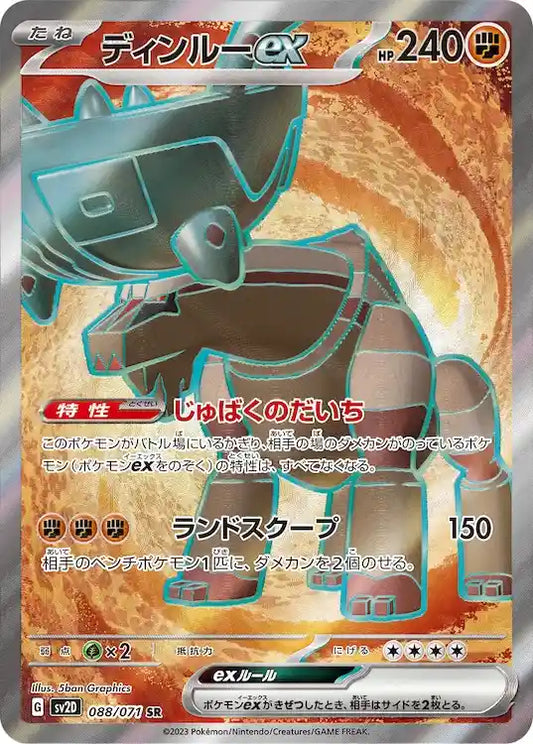 Ting-Lu ex sv2D 088/071 SR - Japan,Japanese,OCG,Pokemon