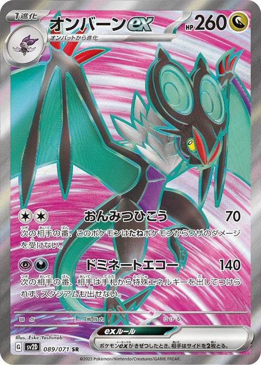 Noivern ex sv2D 089/071 SR - Japan,Japanese,OCG,Pokemon