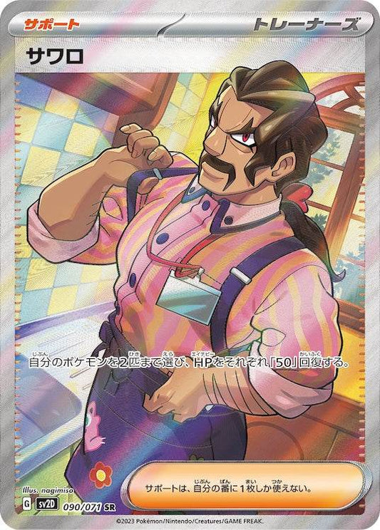 Saguaro sv2D 090/071 SR - Japan,Japanese,OCG,Pokemon