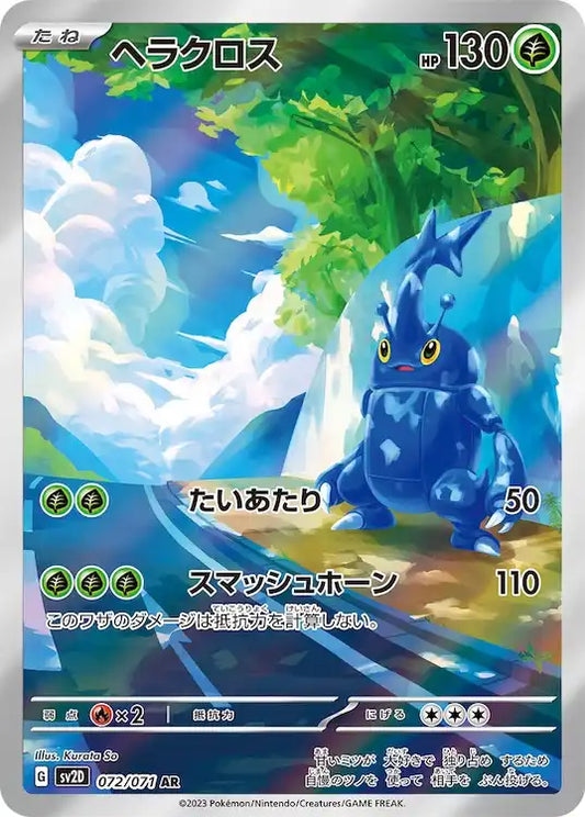 Heracross sv2D 072/071 AR - Japan,Japanese,OCG,Pokemon
