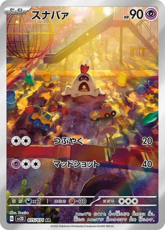 Sandygast sv2D 075/071 AR - Japan,Japanese,OCG,Pokemon