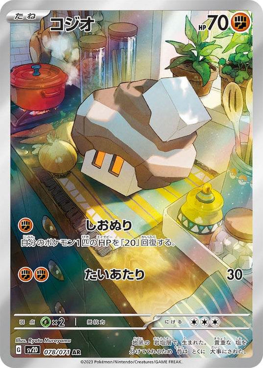 Nacli sv2D 078/071 AR - Japan,Japanese,OCG,Pokemon