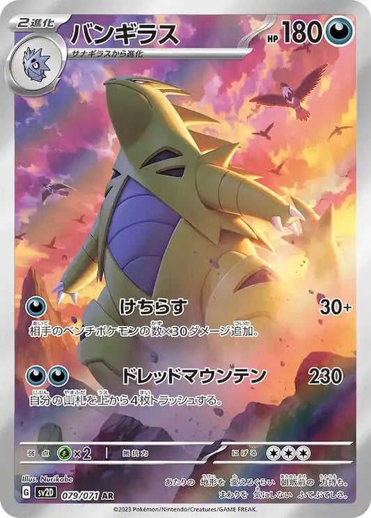 Tyranitar sv2D 079/071 AR - Japan,Japanese,OCG,Pokemon