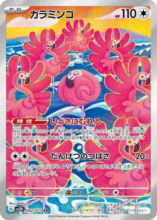 Flamigo sv2D 082/071 AR - Japan,Japanese,OCG,Pokemon