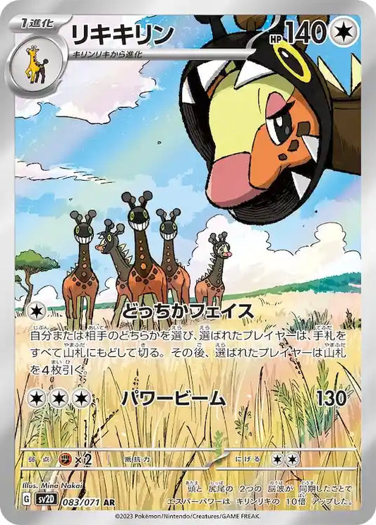 Farigiraf sv2D 083/071 AR - Japan,Japanese,OCG,Pokemon