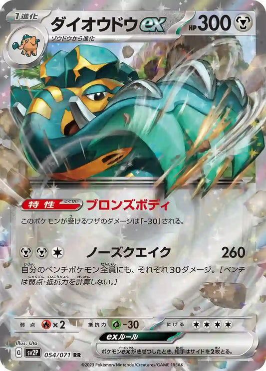 Copperajah ex sv2P 054/071 RR - Japan,Japanese,OCG,Pokemon