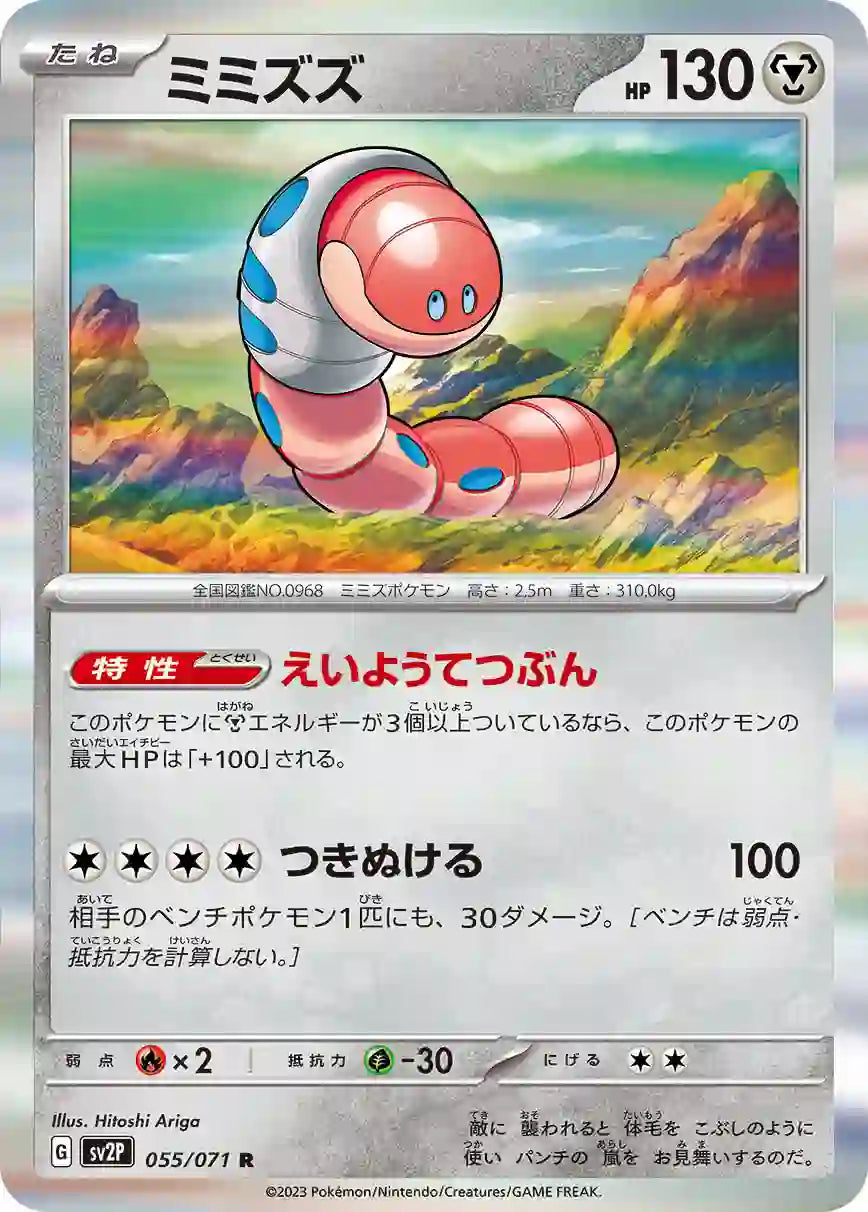 Orthworm sv2P 055/071 R