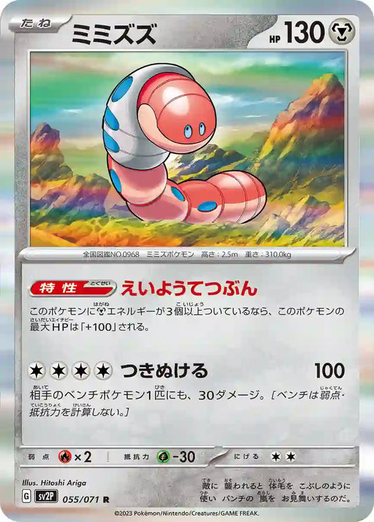 Orthworm sv2P 055/071 R
