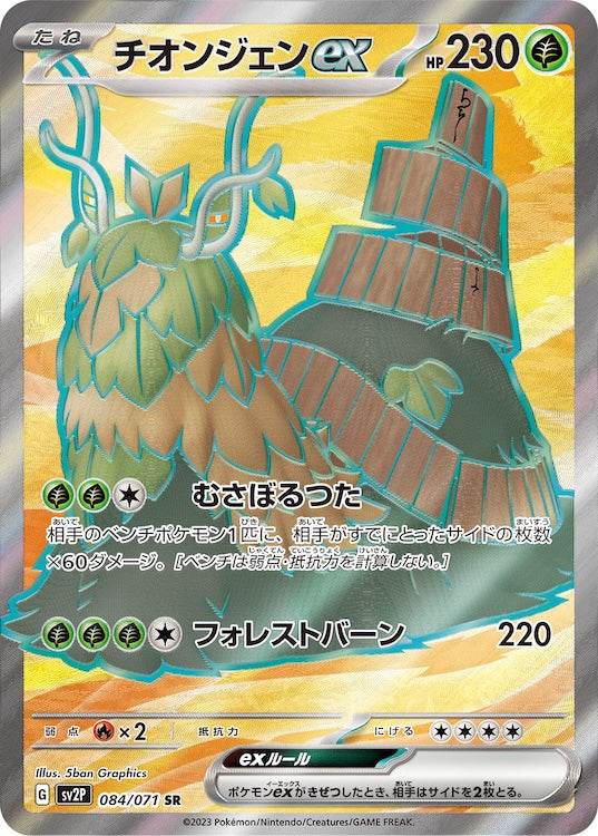 Wo-Chien ex sv2P 084/071 SR - Japan,Japanese,OCG,Pokemon