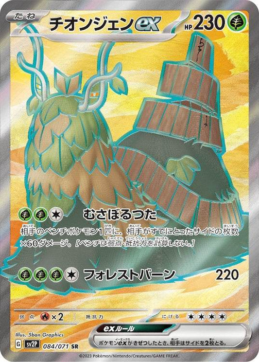 Wo-Chien ex sv2P 084/071 SR - Japan,Japanese,OCG,Pokemon