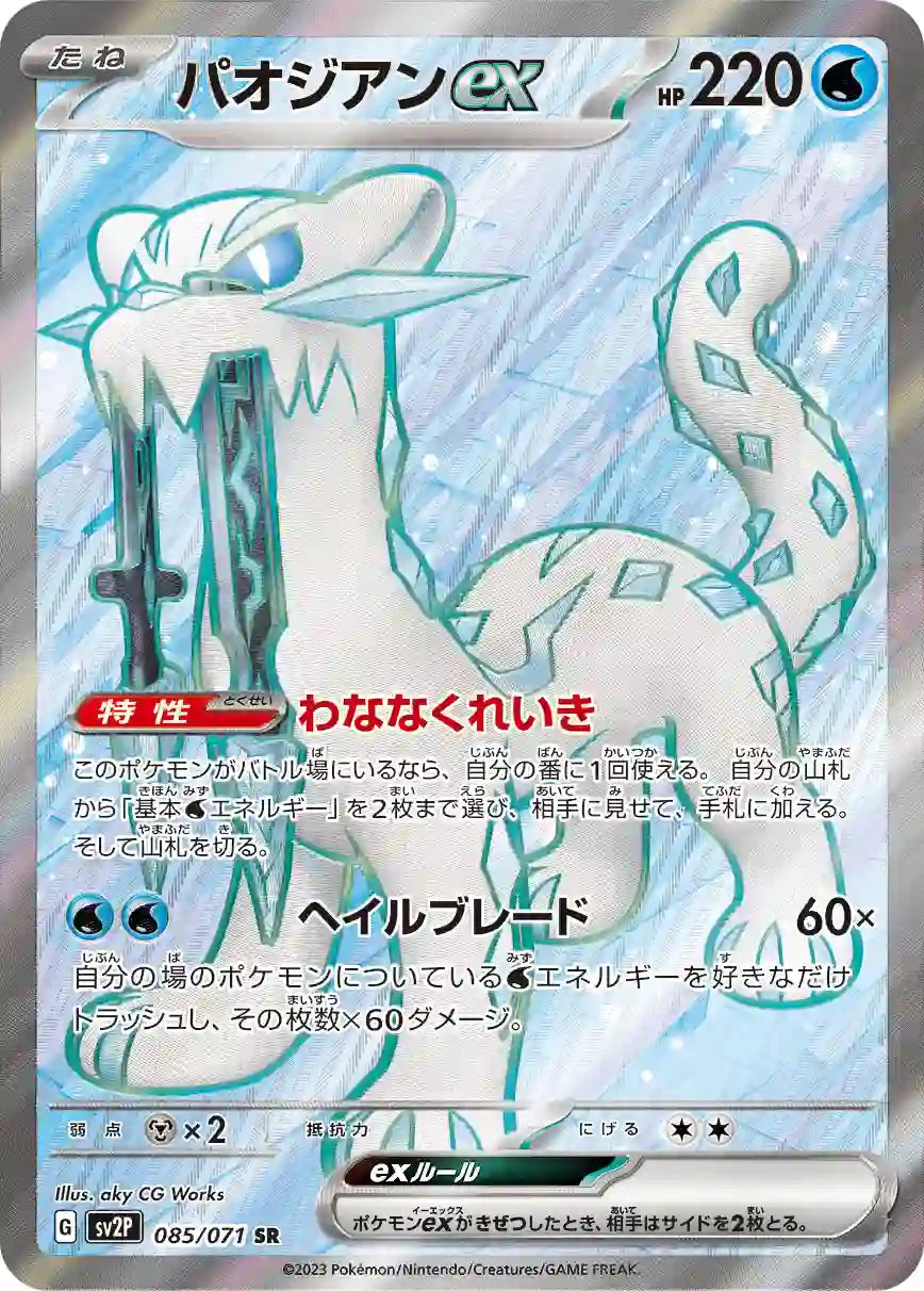 Chien-Pao ex sv2P 085/071 SR