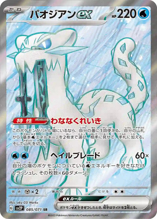 Chien-Pao ex sv2P 085/071 SR
