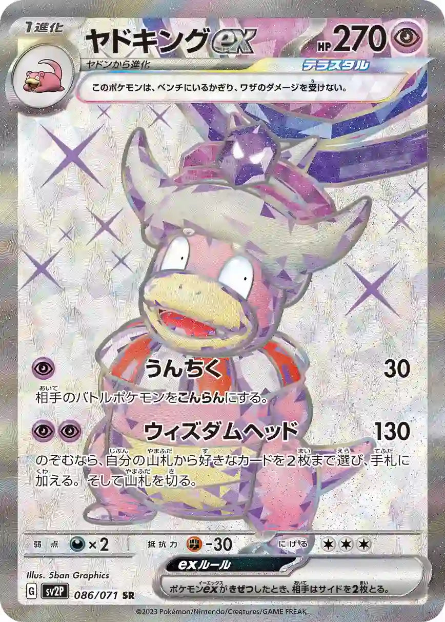 Slowking ex sv2P 086/071 SR