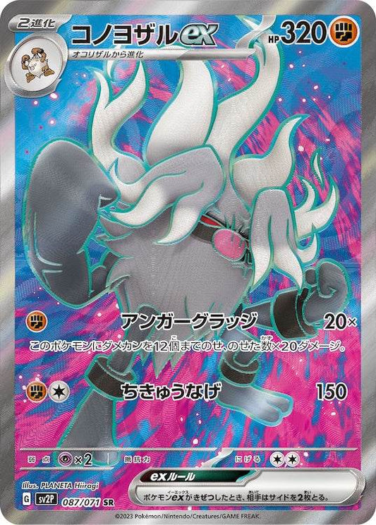 Annihilape ex sv2P 087/071 SR - Japan,Japanese,OCG,Pokemon