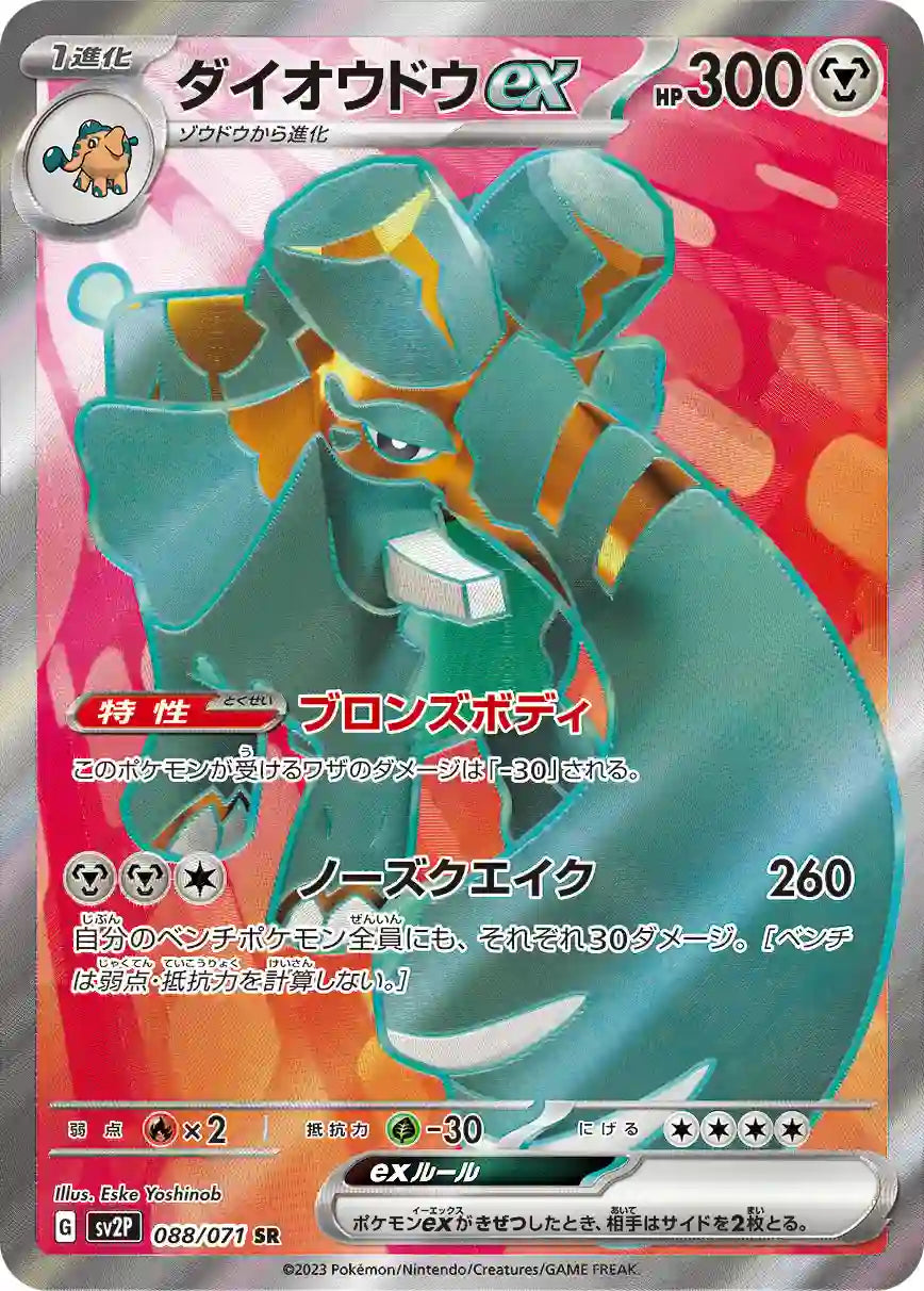Copperajah ex sv2P 088/071 SR