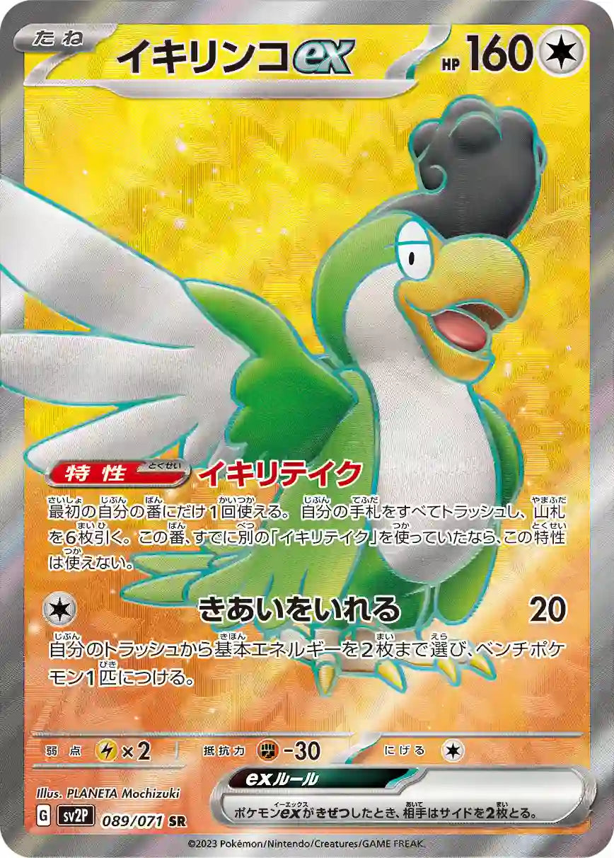 Squawkabilly ex sv2P 089/071 SR