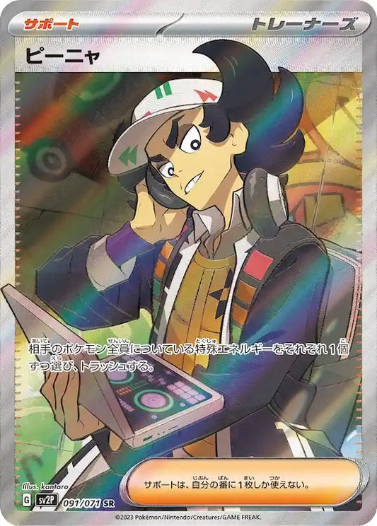Giacomo sv2P 091/071 SR - Japan,Japanese,OCG,Pokemon