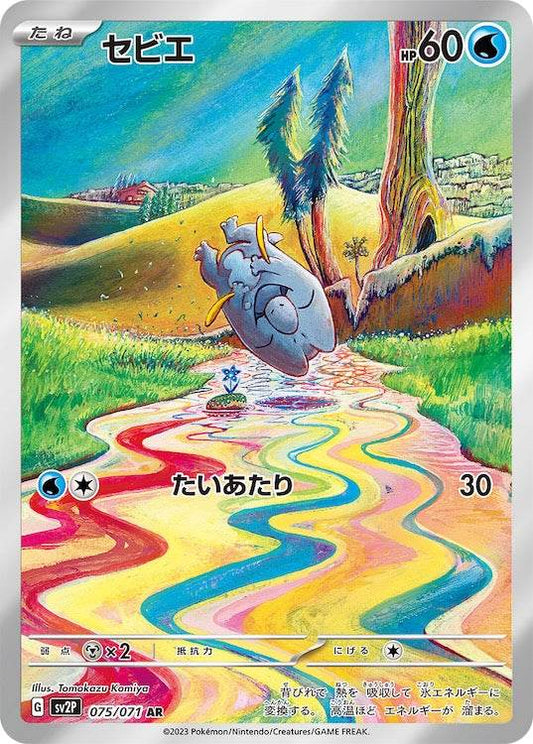 Frigibax sv2P 075/071 AR - Japan,Japanese,OCG,Pokemon