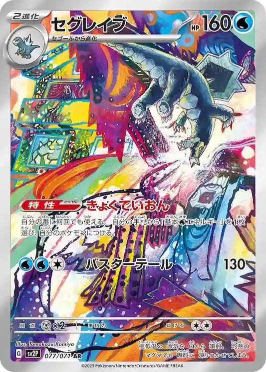 Baxcalibur sv2P 077/071 AR - Japan,Japanese,OCG,Pokemon
