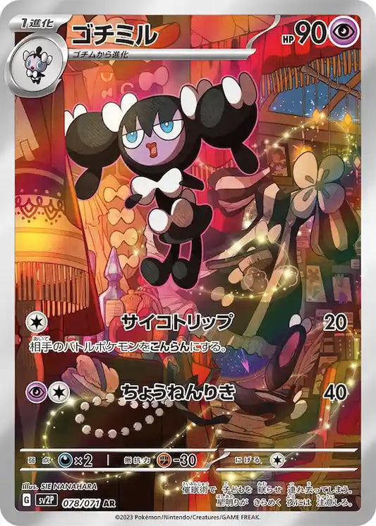 Gothorita sv2P 078/071 AR - Japan,Japanese,OCG,Pokemon