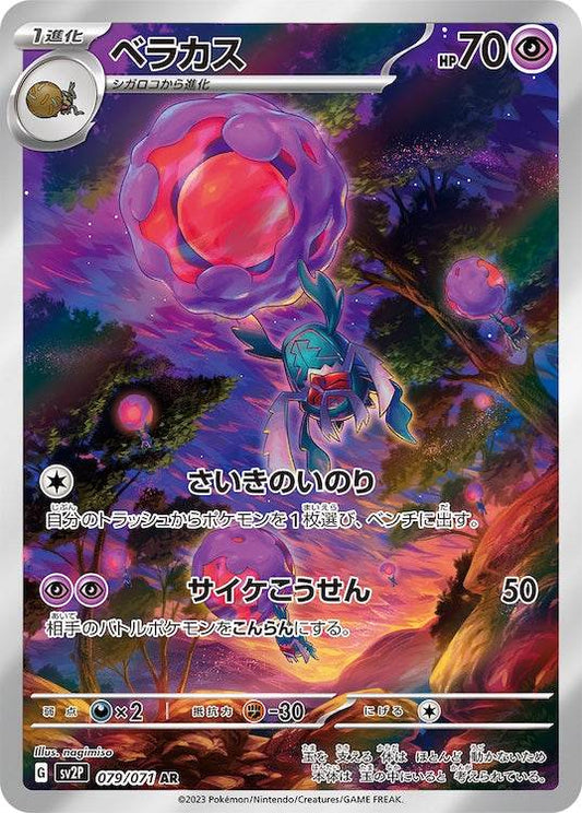 Rabsca sv2P 079/071 AR - Japan,Japanese,OCG,Pokemon