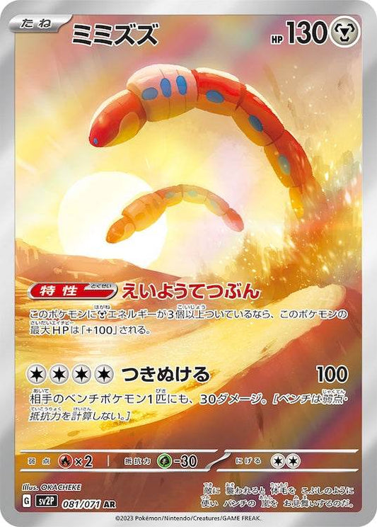 Orthworm sv2P 081/071 AR - Japan,Japanese,OCG,Pokemon