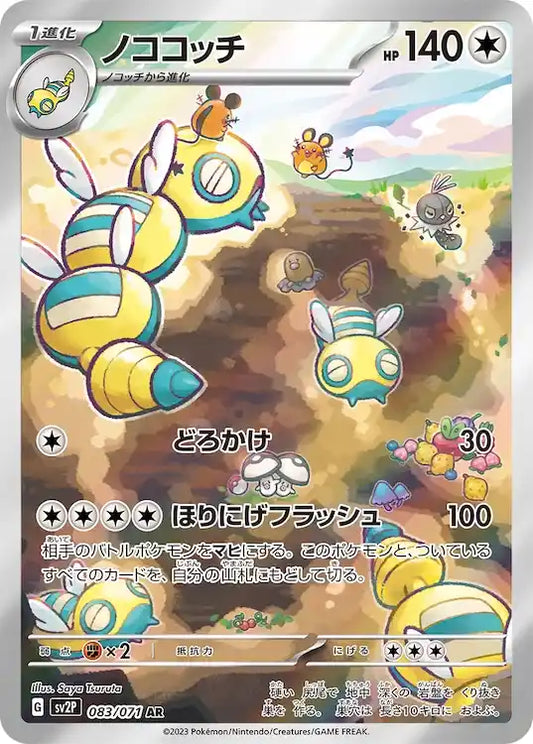 Dudunsparce sv2P 083/071 AR - Japan,Japanese,OCG,Pokemon