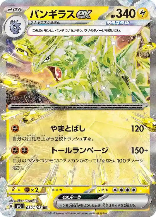 Tyranitar ex sv3 032/108 RR - Japan,Japanese,OCG,Pokemon