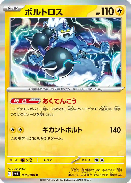 Thundurus sv3 036/108 R