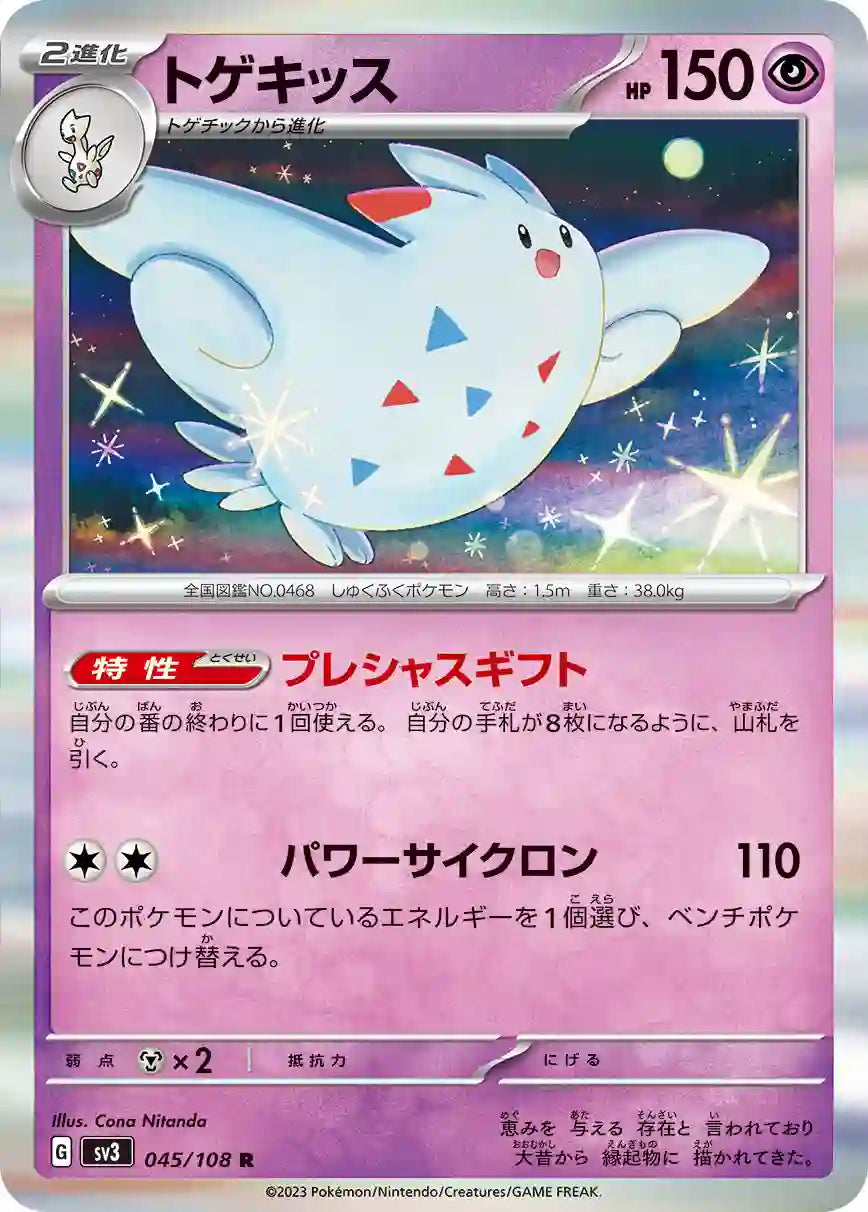 Togekiss sv3 045/108 R