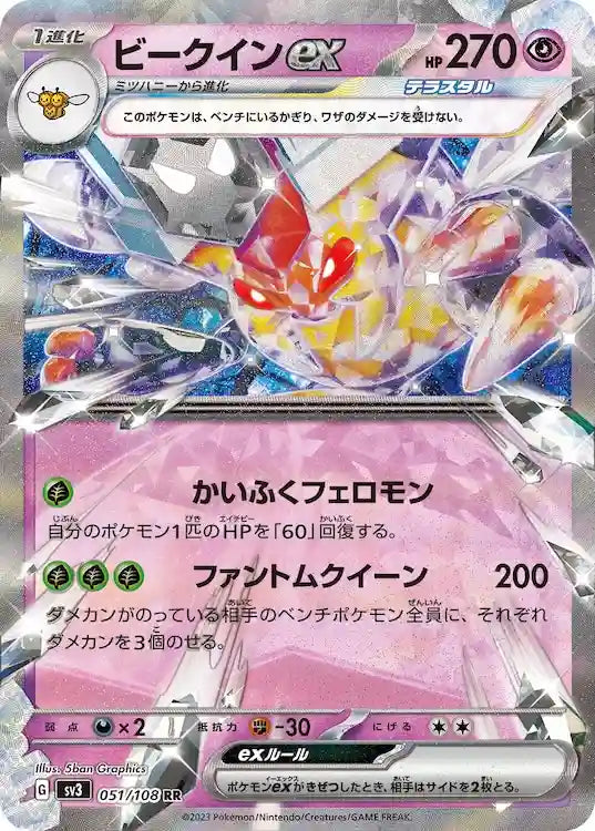 Vespiquen ex sv3 051/108 RR - Japan,Japanese,OCG,Pokemon