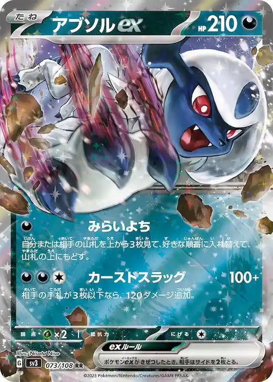 Absol ex sv3 073/108 RR - Japan,Japanese,OCG,Pokemon