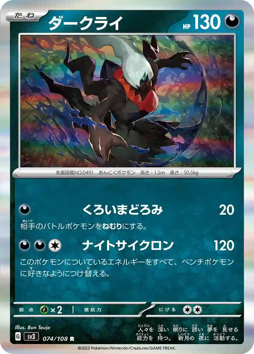 Darkrai sv3 074/108 R