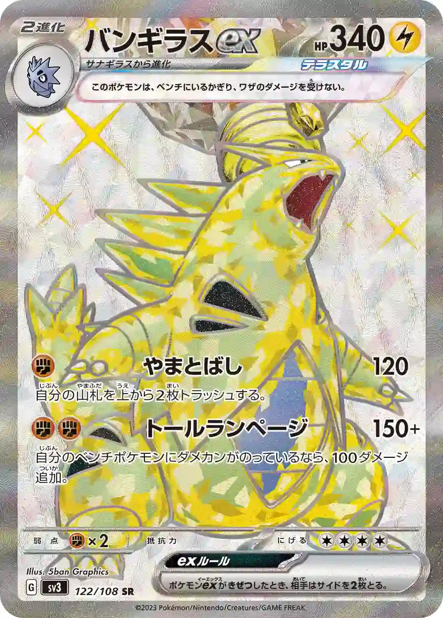 Tyranitar ex sv3 122/108 SR