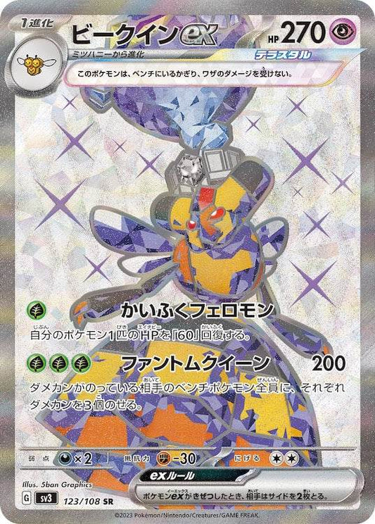 Vespiquen ex sv3 123/108 SR - Japan,Japanese,OCG,Pokemon
