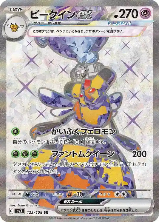 Vespiquen ex sv3 123/108 SR - Japan,Japanese,OCG,Pokemon