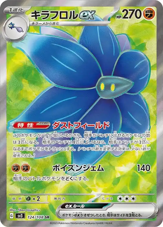 Glimmora ex sv3 124/108 SR - Japan,Japanese,OCG,Pokemon