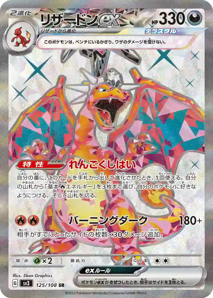 Charizard ex sv3 125/108 SR