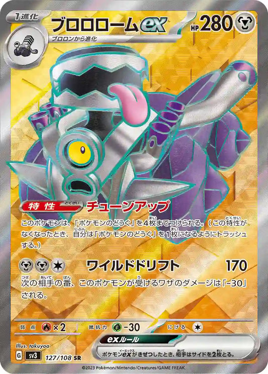 Revavroom ex sv3 127/108 SR