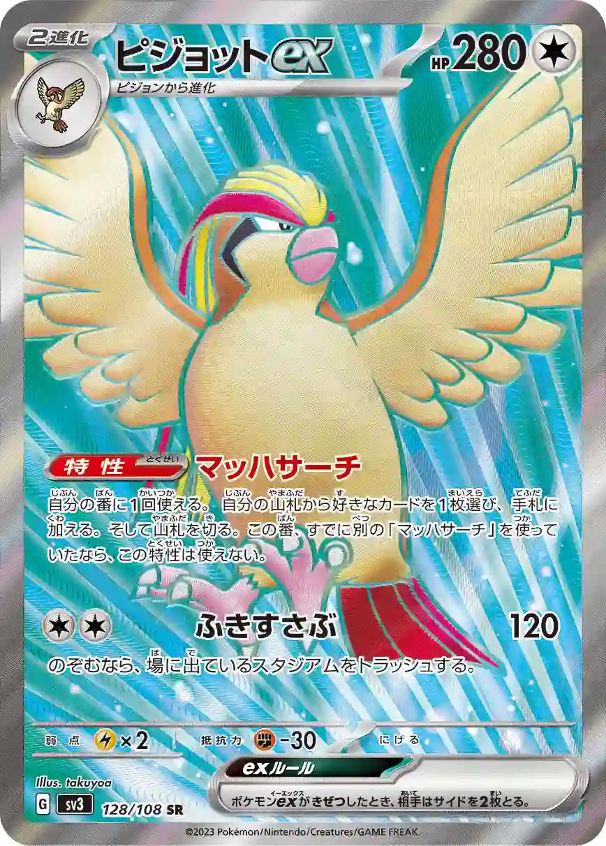 Pidgeot ex sv3 128/108 SR