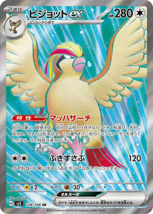 Pidgeot ex sv3 128/108 SR