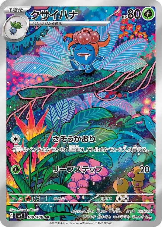 Gloom sv3 109/108 AR - Japan,Japanese,OCG,Pokemon
