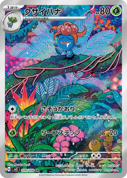 Gloom sv3 109/108 AR - Japan,Japanese,OCG,Pokemon