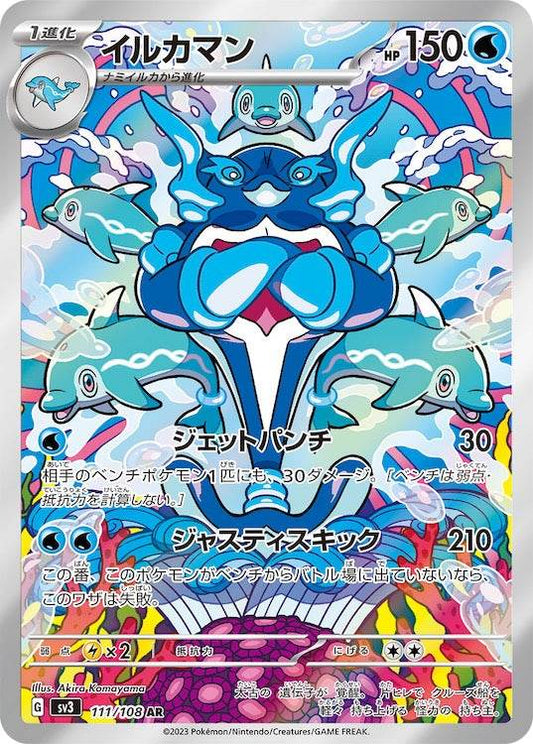 Palafin sv3 111/108 AR - Japan,Japanese,OCG,Pokemon