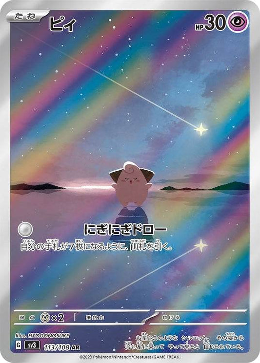 Cleffa sv3 113/108 AR - Japan,Japanese,OCG,Pokemon