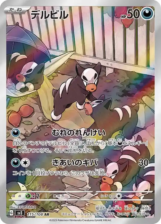 Houndour sv3 115/108 AR - Japan,Japanese,OCG,Pokemon