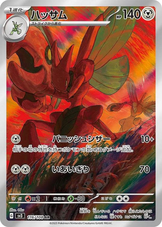 Scizor sv3 116/108 AR - Japan,Japanese,OCG,Pokemon