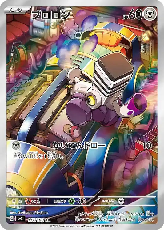 Varoom sv3 117/108 AR - Japan,Japanese,OCG,Pokemon