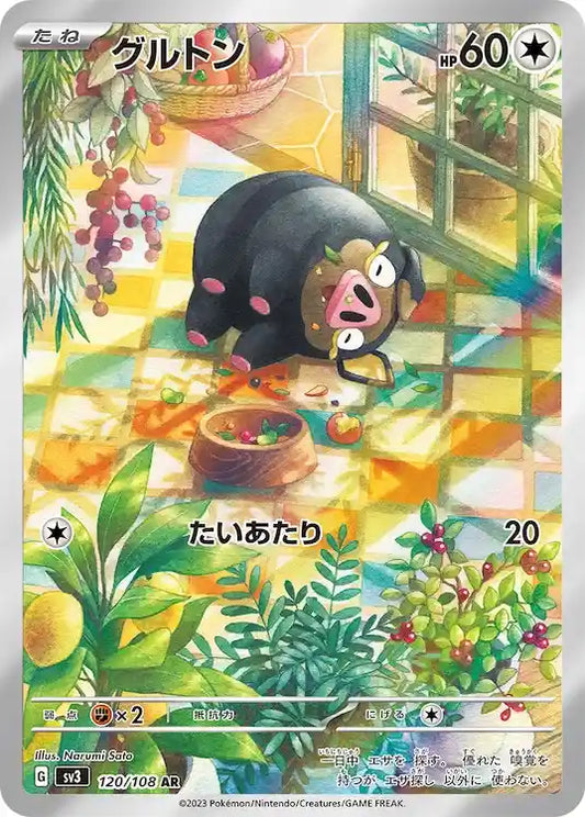 Lechonk sv3 120/108 AR - Japan,Japanese,OCG,Pokemon