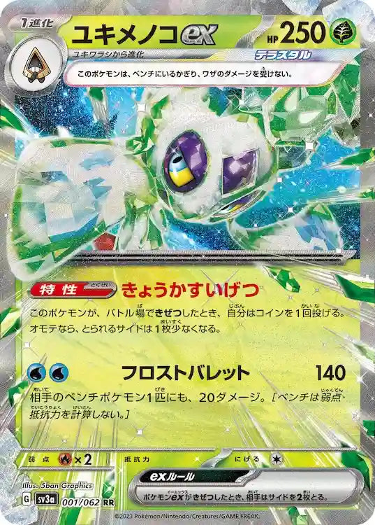 Froslass ex sv3a 001/062 RR - Japan,Japanese,OCG,Pokemon